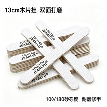 13cm直条木片锉双面砂100/180砂砾度美甲搓条修形打磨美甲工具