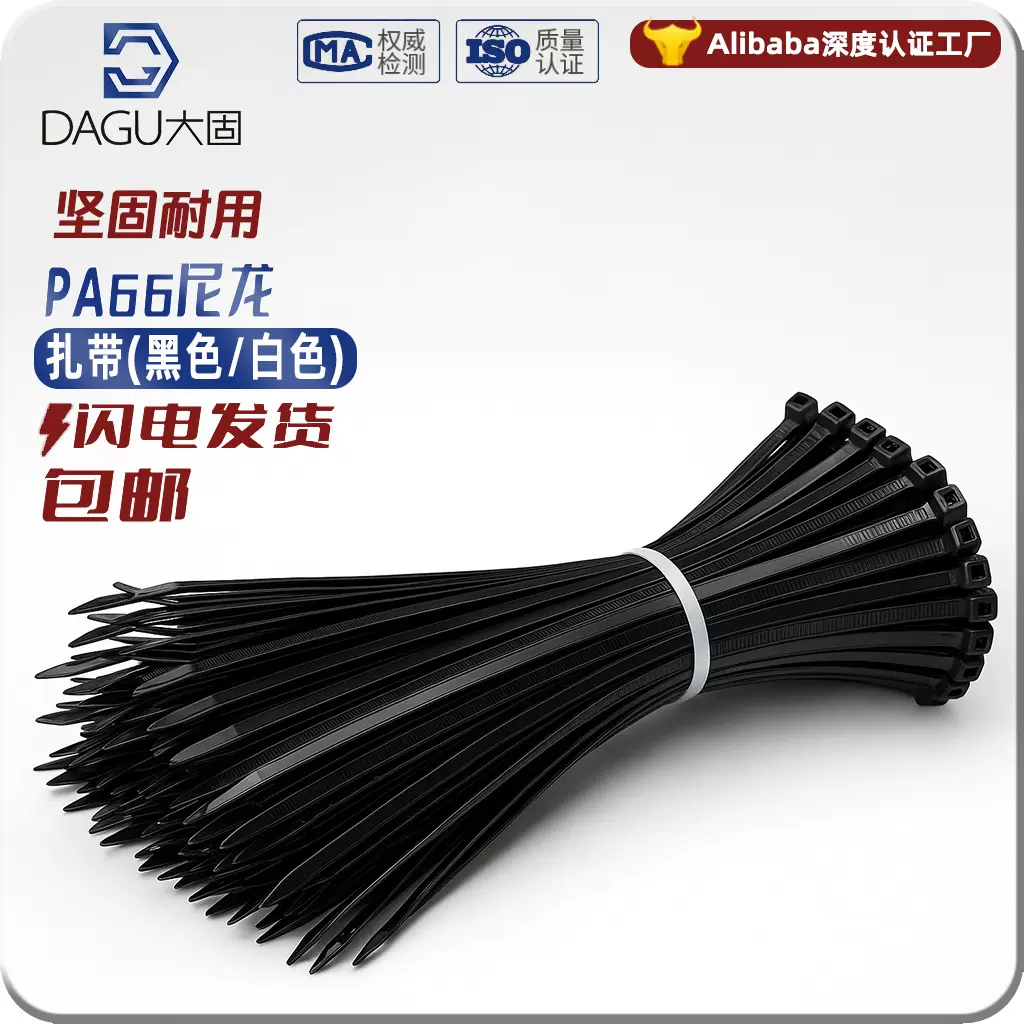 自锁式尼龙扎带扎线带捆扎带大号塑料扎带束线带白色黑色4*200mm