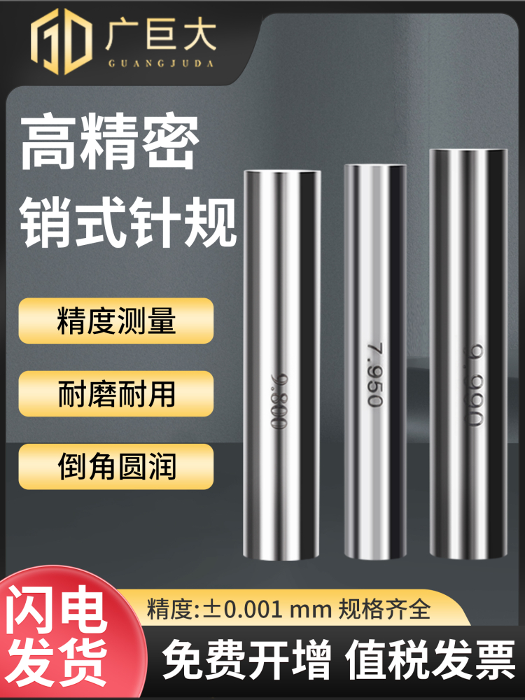 ♡针规高精度塞规塞棒pin规量棒通规通止规销式测量量规