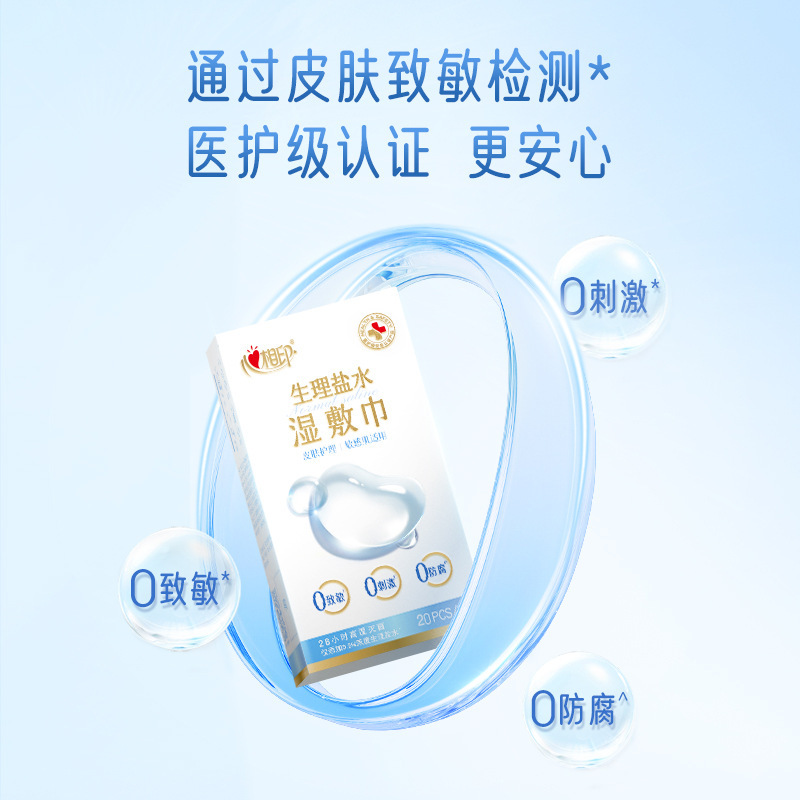 XCP001 心相印美妆系列生理盐水单片装湿敷巾敷脸灭菌湿巾20片/盒|undefined