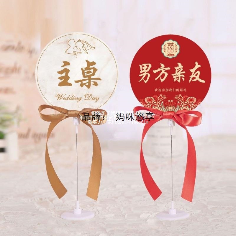 婚宴桌卡桌牌签到席位卡嘉宾娘家中式婆家男女结婚大红圆牌香槟台
