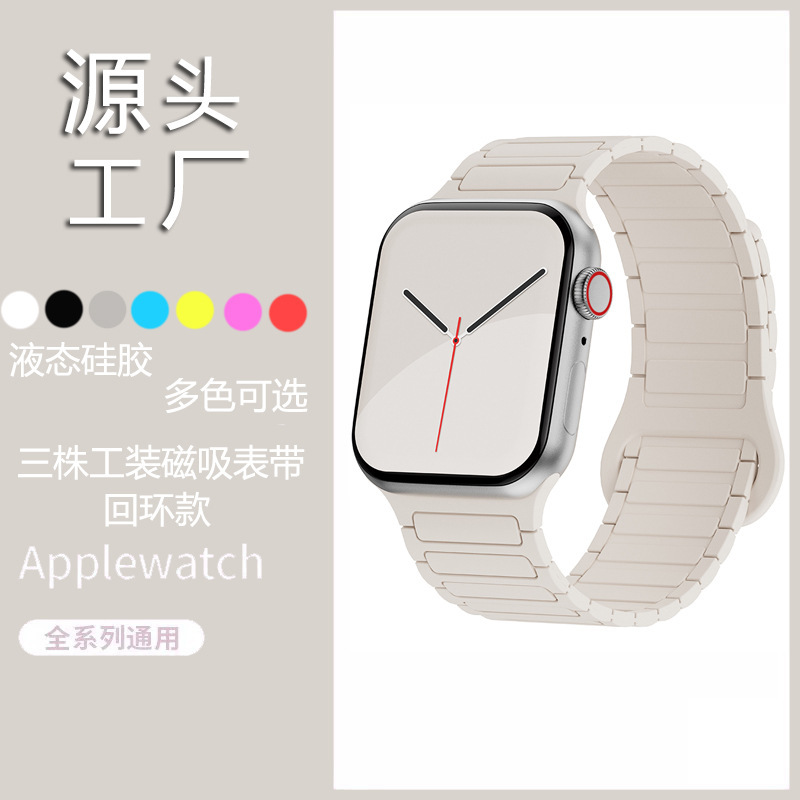 Suitable for Apple applewatch Watch Band Tooling Magnetic Loop Silicone iwatch8/9/10 Watch Band