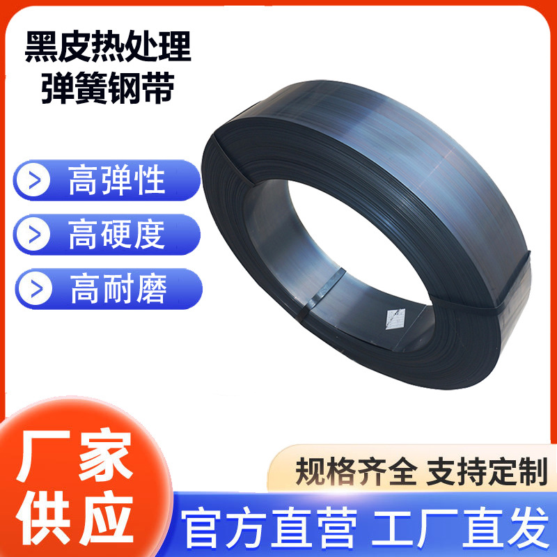 工厂批发65Mn黑皮热处理淬火钢带0.3mm-2.5mm高弹性50#弹簧钢