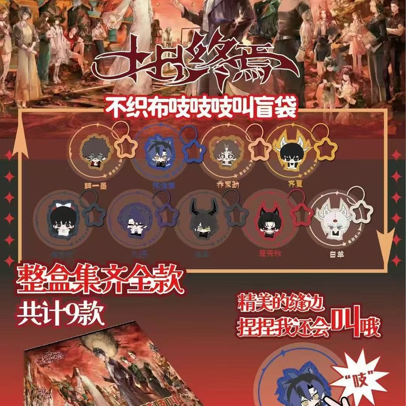 二次元アニメ周辺機器、ニット生地ペンダント、ブラインドバッグ、ラブアンドディープスペースマーメイドフォール、ニット生地ペンダント|undefined