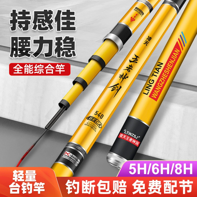 Удочка King of the Sky Divine Sword Ручная удочка Сверхлегкая сверхтвердая углеродная удочка для большой рыбы Тайваньская удочка 19 тонов 6H Настоящее рыболовное снаряжение.