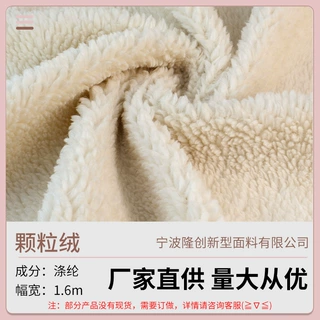 定制全涤纶单面颗粒绒布料 毯子毛绒睡衣秋冬外套鞋帽服装面料