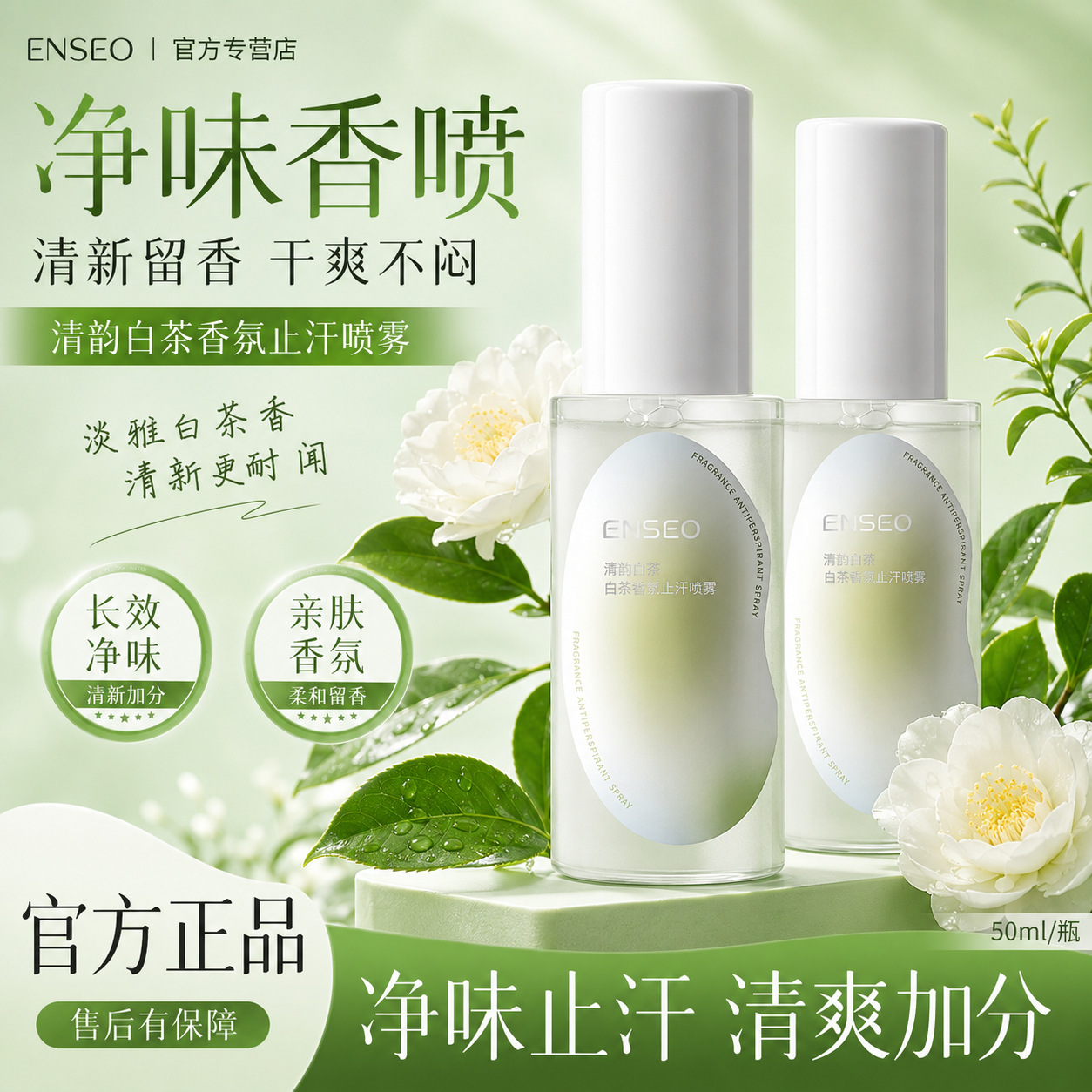 Enseo Fragrance Antiperspirant Spray Wilderness Rose Qingyun White Tea Deodorizing Water Deodorant Manufacturer Wholesale