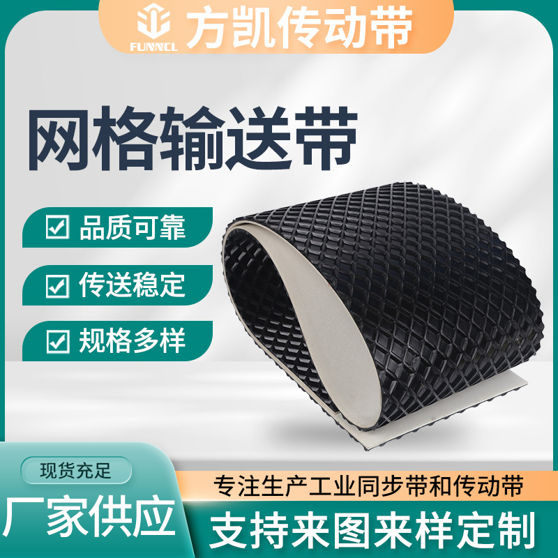 聚氨酯pu输送带 尼龙橡胶输送带 网格加厚输送带厂家供应