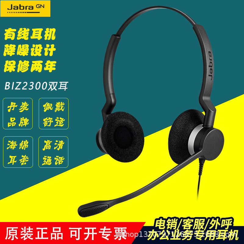 Jabra/Biz2300 Binaural Call Center Operator Headset Customer Service Telephone Headset Jabra/Biz2300 Binaural Call Center Operator Headset Customer Service Telephone Headset