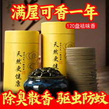 檀香家用室内盘香沉香房间持久熏香艾草厕所除臭香薰120盘
