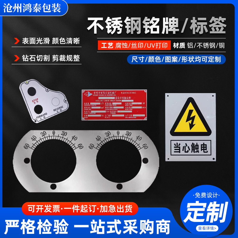 铝合金标牌印刷批发空白激光LOGO机械设备电缆楼栋门户不锈钢铭牌