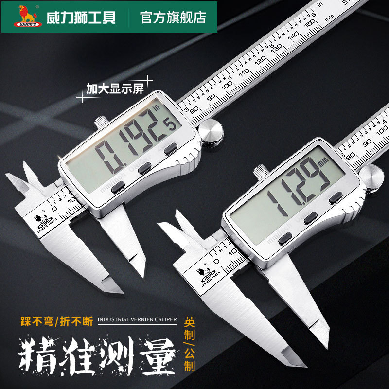 威力狮wynns显数游标卡尺高精度不锈钢0-150-200-300mm深度尺量具