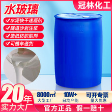 源头工厂国标工业水玻璃40注浆堵漏水泥快干剂速凝剂耐酸碱硅酸钠