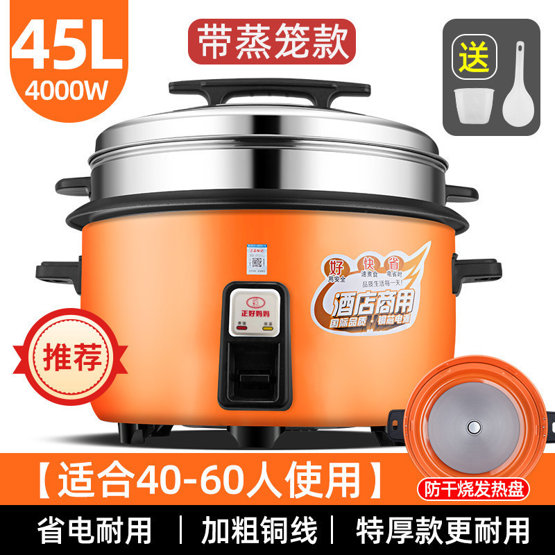 40~60인용 45L 특대형 고급형 [찜기 포함] 에너지 절약 및 내구성