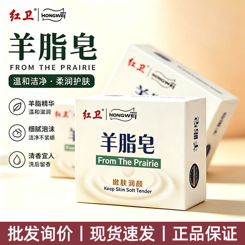 Red Guard Sheep Fat Soap 120g Domestic Classic Brand Soap for Cleansing, Bathing, and Face Washing, Handmade Soap, Gift Item Red Guard Sheep Fat Soap 120g Domestic Classic Brand Soap for Cleansing, Bathing, and Face Washing, Handmade Soap, Gift Item