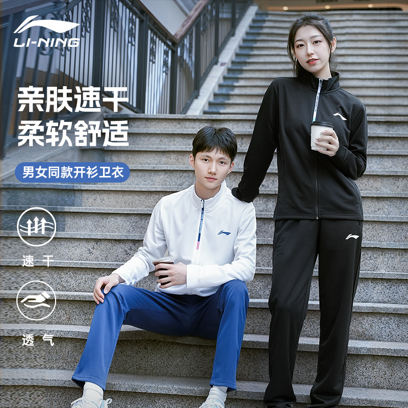 李宁官方正品2025年新款羽毛球服男女动外套长袖套装卫衣训练长裤