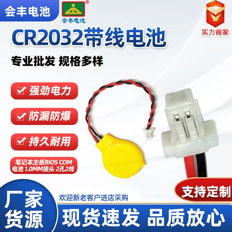 Хорошее качество 3 В с белой клеммной головкой линии 1,0, обратная линия, батарея материнской платы BIOS, не перезаряжаемая, импортная, отечественная