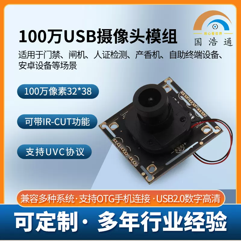 高清车载USB摄像头模组 720P高清拍摄 OTG手机外接摄像头模组相机