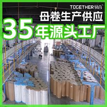 胶带母卷的厂家bopp透明封箱打包半成品生产义乌工厂压敏胶批发