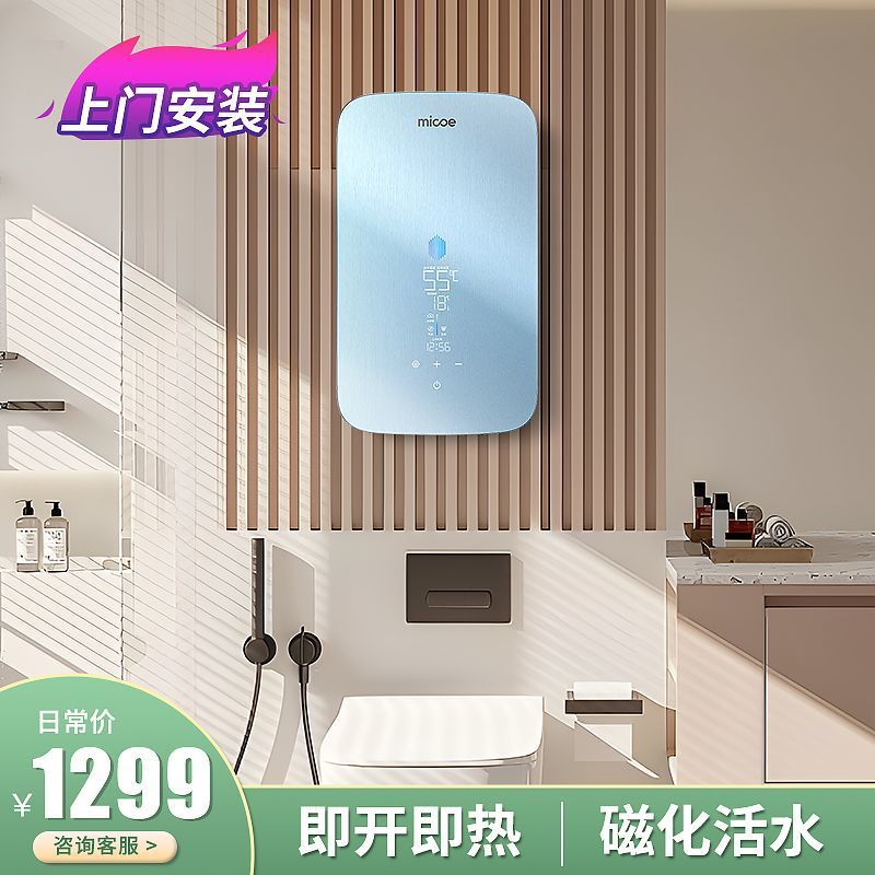 四季沐歌即热式电热水器洗澡小型家用恒温智能卫生间变频浴室省电