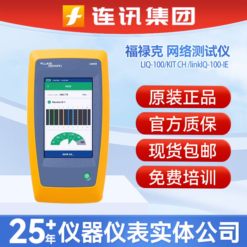 FLUKE福禄克LIQ-100/LIQ-KIT-IE线缆检测网线测试仪linkIQ-100-ie