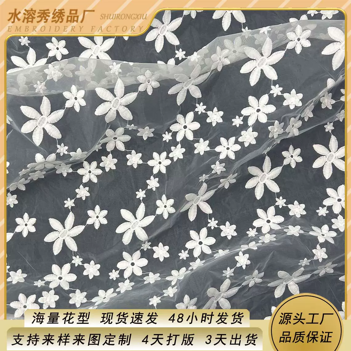 牛奶丝欧根纱蕾丝花边辅料 网纱刺绣 婚纱女装连衣裙水溶满幅批发