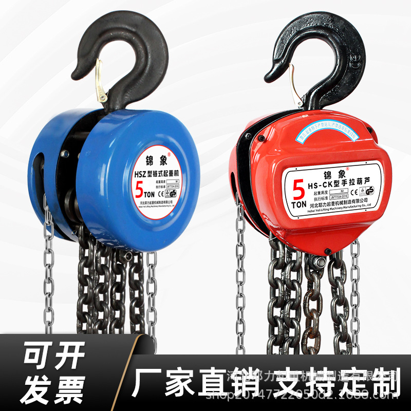 Elevador de cadena de mano directa de fábrica una tonelada dos toneladas cinco toneladas triángulo redondo hsz cadena invertida manual elevación de mano