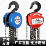 厂家批发手拉葫芦一吨两吨五吨三角圆形hsz倒链手动起重吊葫芦手