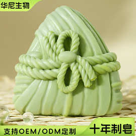 端午节粽子手工皂节日创意送礼礼品皂洗脸沐浴清洁皂伴手礼精油皂