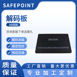 超市防盗扣无源声磁解码板DR软标签消磁器AM软磁解码器无需
