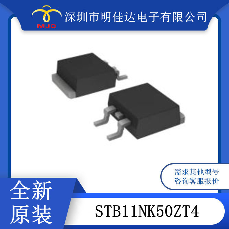 STB11NK50ZT4  500V  TO263 场效应管