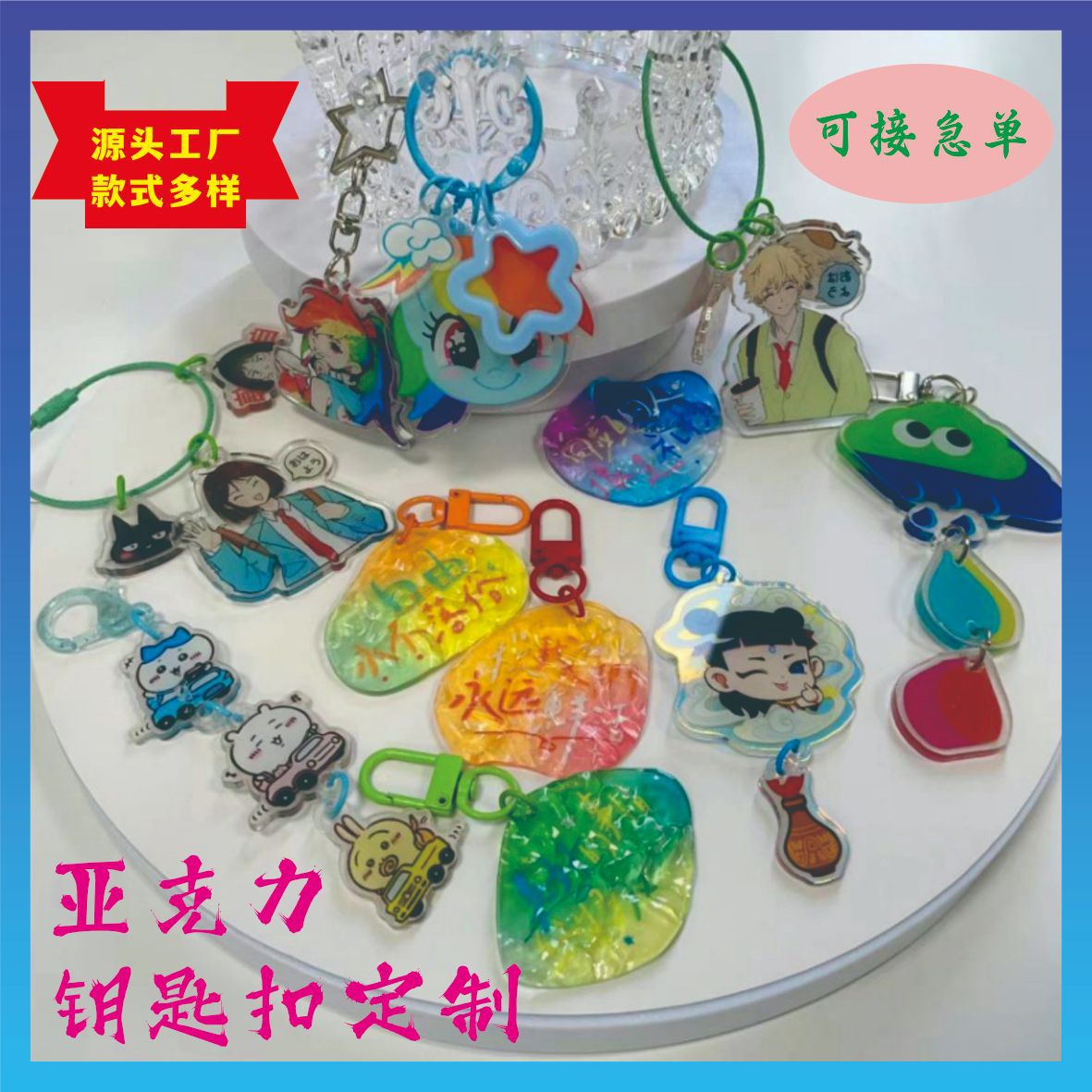 DIY acrylic large standing sign custom picture making shake keychain PP clip student bag accessories fun pendant