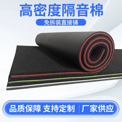 Customized low-frequency car high-density soundproofing cotton, shock-absorbing board, three-in-one soundproofing material, universal chassis noise reduction (Car sound-absorbing cotton)