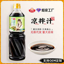 商用装凉拌汁1L商用凉拌菜调料汁捞拌鱼皮酱汁素食饺子凉拌调味料