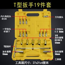 套装可换头T型1/4套筒扳手外六角T形L型扳手t字手用 维修工具套装