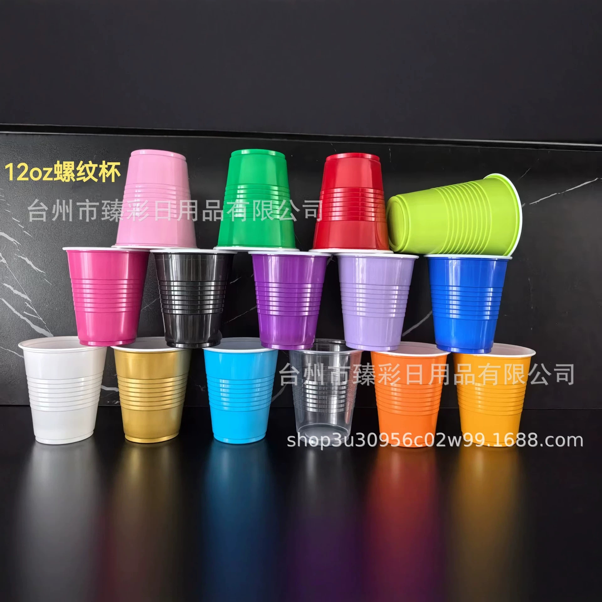 12oz加厚双色杯300ml啤酒杯派对杯乒乓球套装杯螺纹杯内白外彩杯