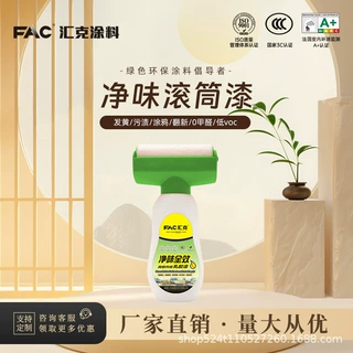 内墙净味滚筒漆翻新乳胶漆环保高遮盖修补漆即刷即住改造赃污墙面