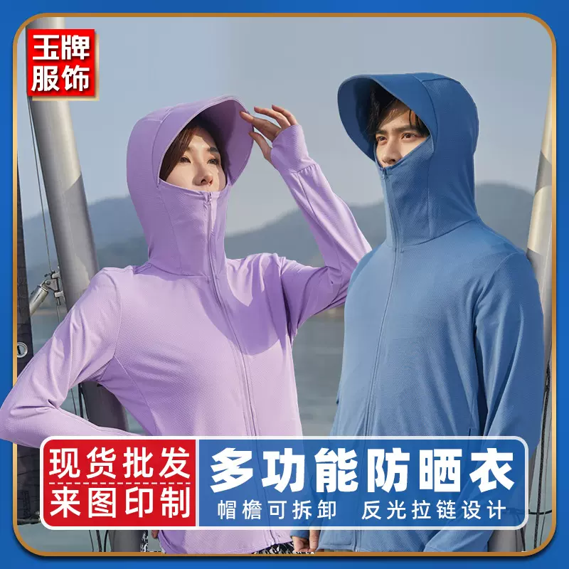 透气防晒衣定制LOGO夏季外套轻薄款户外男女防紫外线钓鱼服皮肤衣