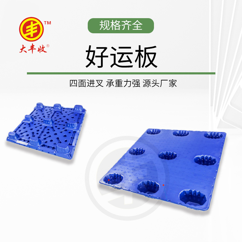 佛山轻型单面九脚中空吹塑托盘1200*1200*145九脚套叠 四面进叉