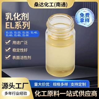 厂家定制EL-10 20 30 40 60 80 90系列乳化剂蓖麻油聚氧乙烯醚
