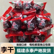 永泰李干独立小包装酸甜开胃福建福州特产芙蓉李子干原味休闲零食