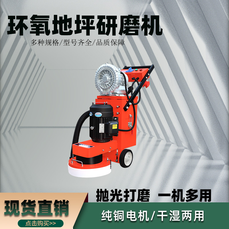 水磨石机打磨翻新地面水泥磨地机混凝土研磨机环氧地坪打磨抛光机