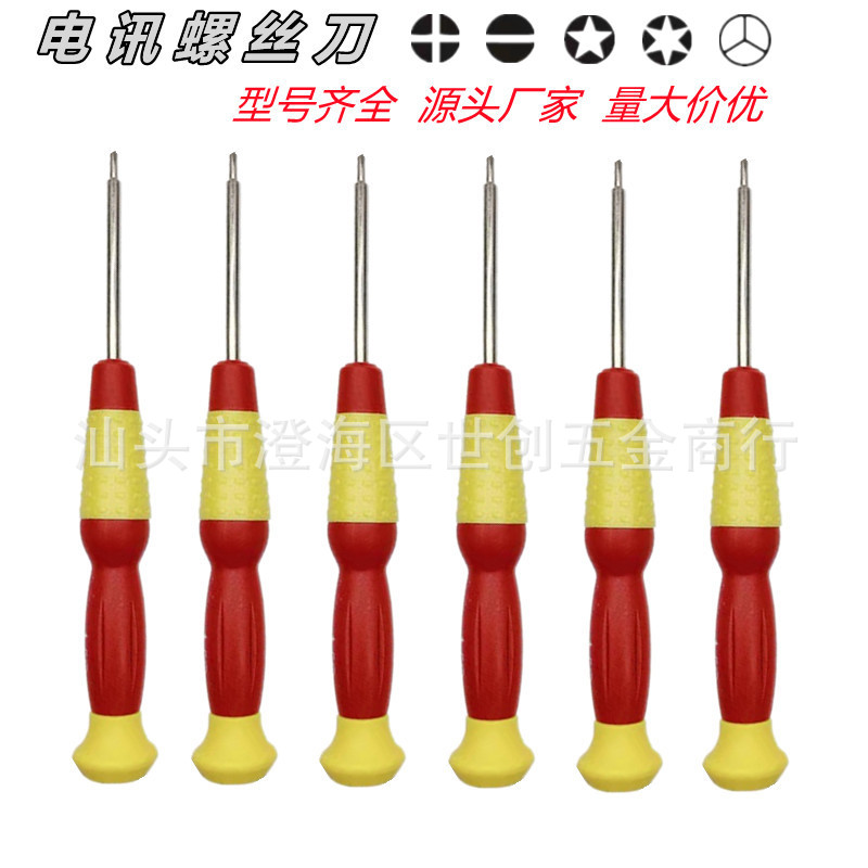 十字螺丝刀 葫芦批螺丝批组合套装 苹果56SPlus手机维修工具