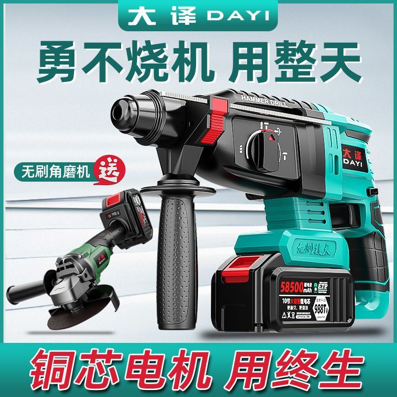 大译无刷锂电充电电锤电镐三用大功率工业冲击电钻混凝土锂电电锤