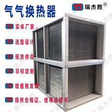 锅炉预热器锅炉尾气余热回收器板式空气预热器废气新风热交换器