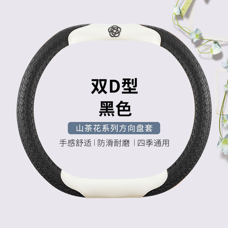高档山茶花汽车方向盘套2025新款夏季防滑吸汗女神车用把套高级感|undefined
