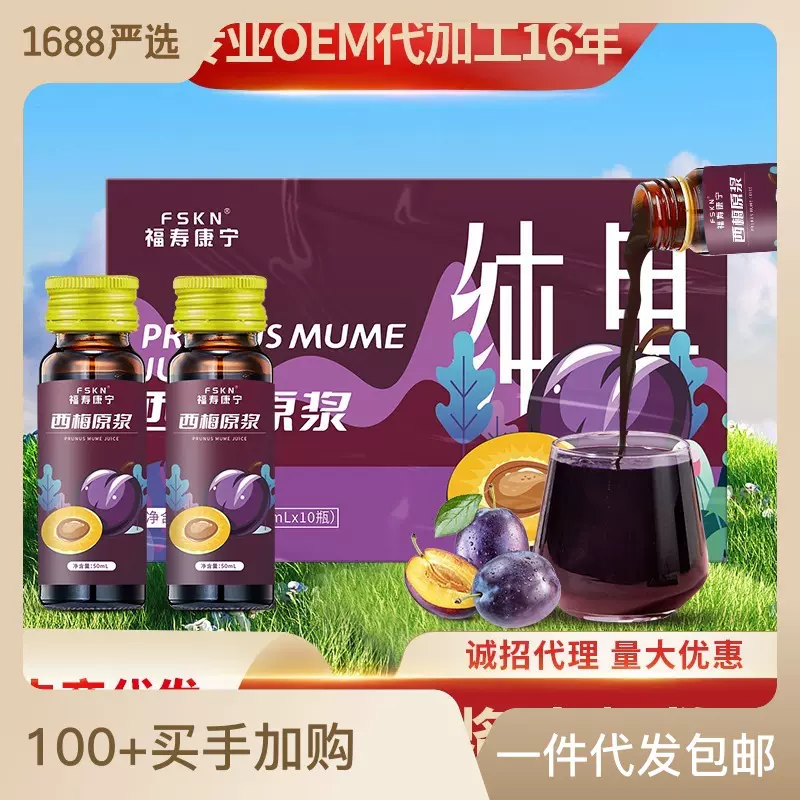 【福寿康宁】西梅原浆西梅汁大餐救星西梅新鲜鲜果鲜榨西梅饮批发