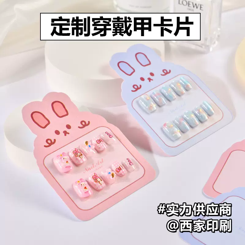 穿戴甲卡纸背卡高级感定制美甲卡片印刷订制ins风高端展示卡定做