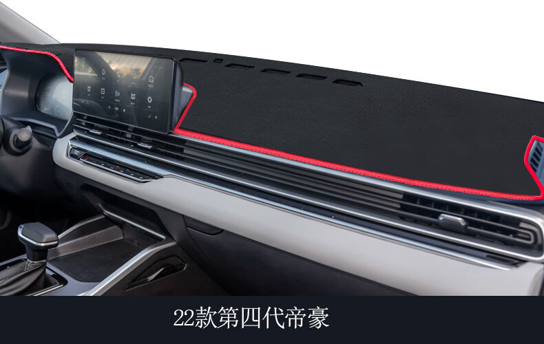 Suitable for 21-22 Models of Geely Emgrand S Center Console Sunshade and Heat Insulation Mat, Dashboard Light-Proof Mat, Sun Protection Mat