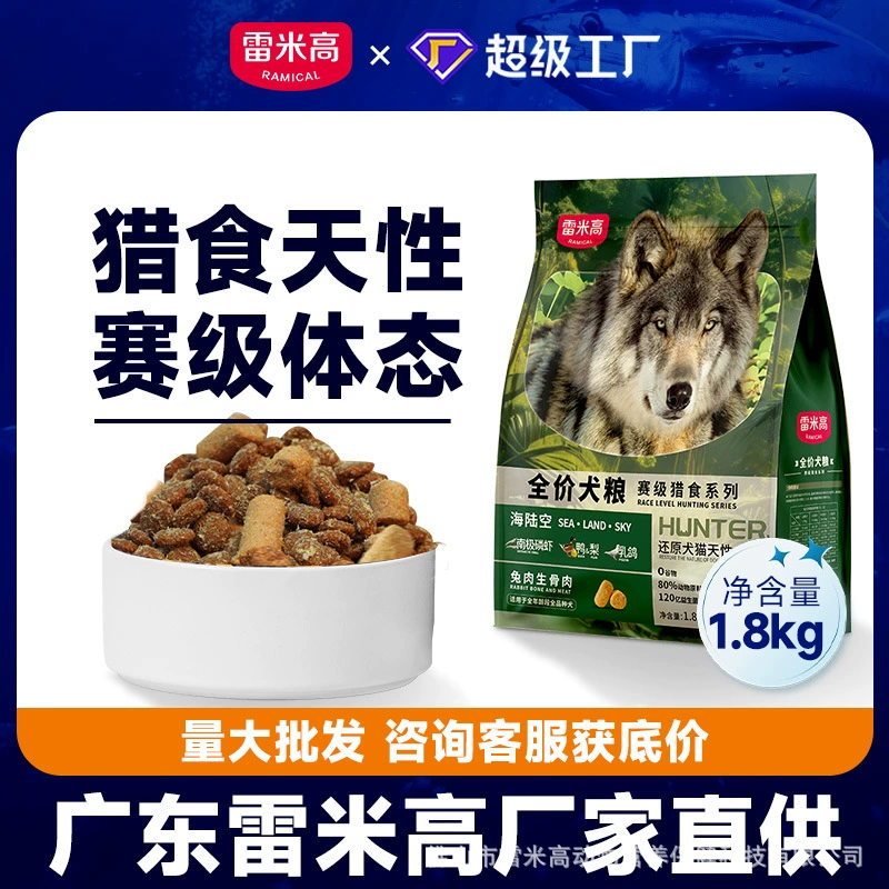 Реми высококачественная охотничья серия для моря, земли и воздуха, красивые волосы, уход за желудочно-кишечным трактом, взрослые собаки и щенки, свежее мясо, корм для собак, корм для собак